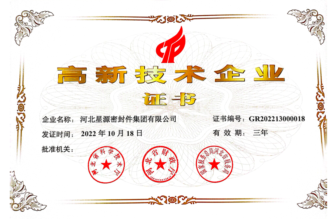 高(gao)新(xin)證書