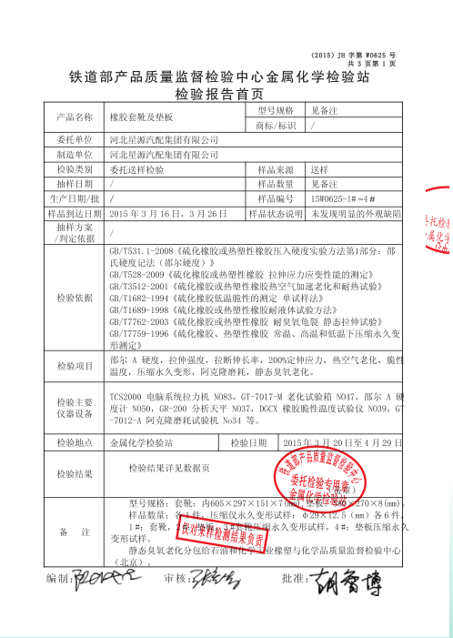 檢(jian)驗(yàn)報告