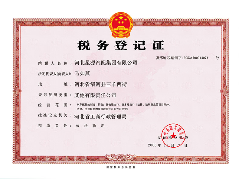 稅務(wu)登記證