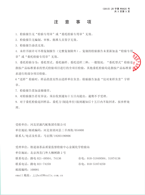 檢(jian)驗(yàn)報告